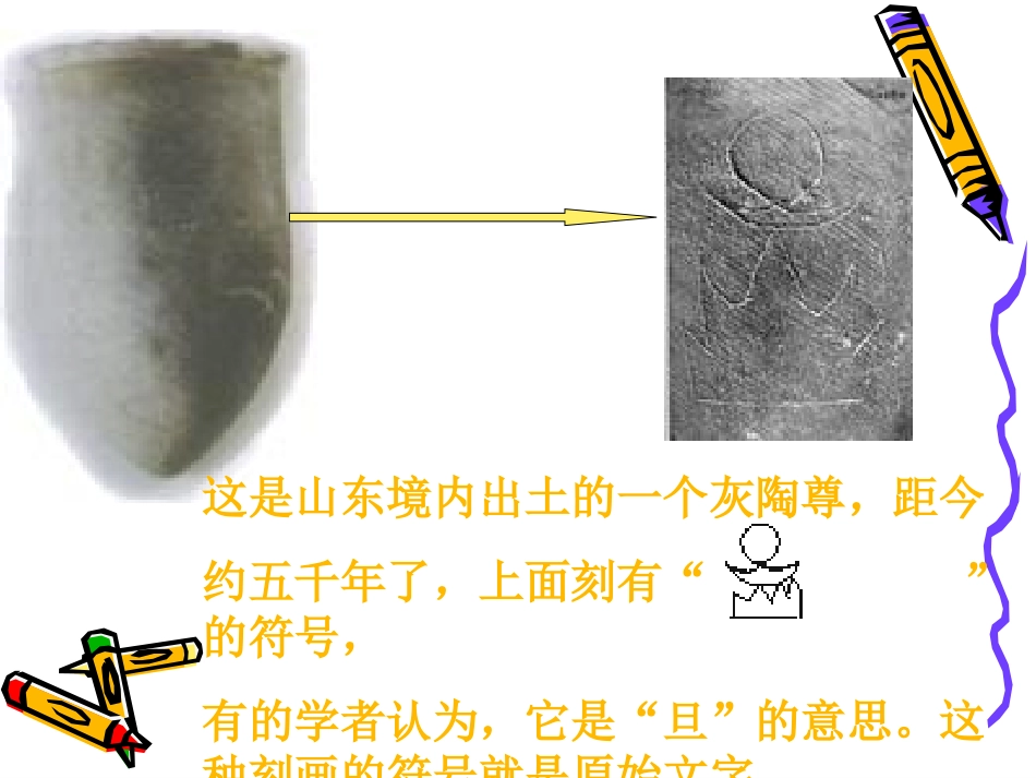 《中华文化的勃兴》国家的产生和社会的变革PPT课件_第2页