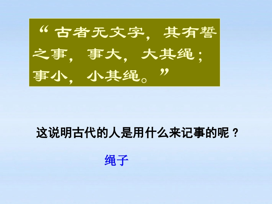 《中华文化的勃兴》国家的产生和社会的变革PPT课件_第2页