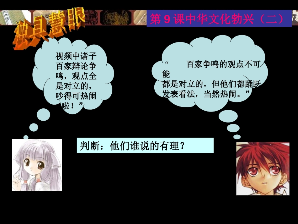 《中华文化的勃兴(二)》国家的产生和社会的变革PPT课件_第3页