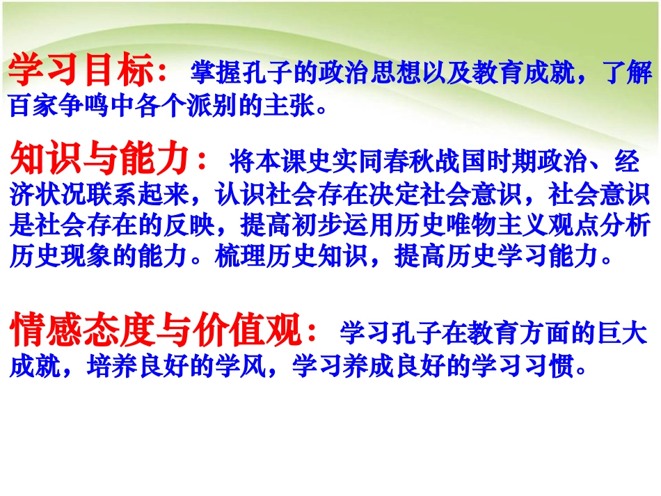 《中华文化的勃兴(二)》国家的产生和社会的变革PPT课件_第2页