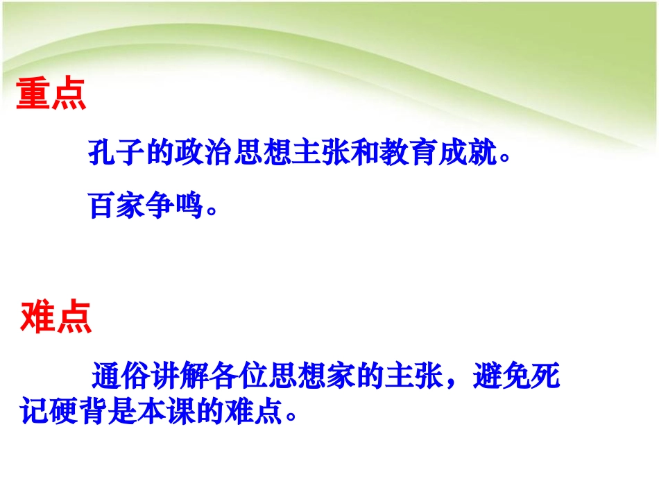 《中华文化的勃兴(二)》国家的产生和社会的变革PPT课件_第3页
