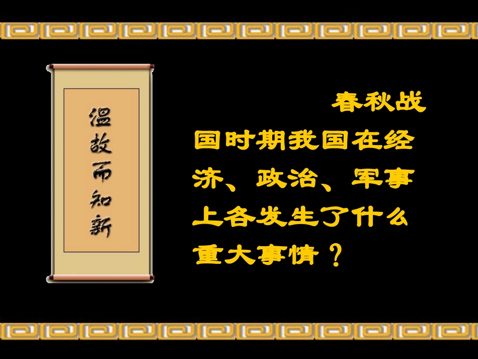 《中华文化的勃兴(二)》国家的产生和社会的变革PPT课件_第2页