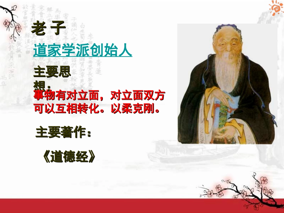 《中华文化的勃兴(二)》国家的产生和社会的变革PPT课件_第3页