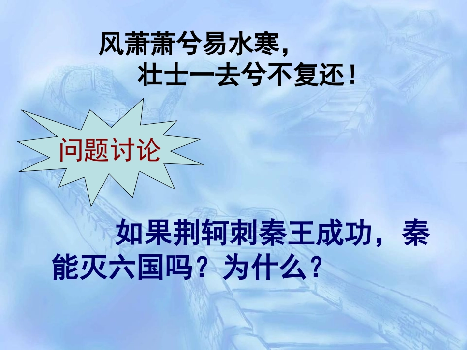 《秦王扫六合》统一国家的建立PPT课件[部编版七年级历史]_第2页