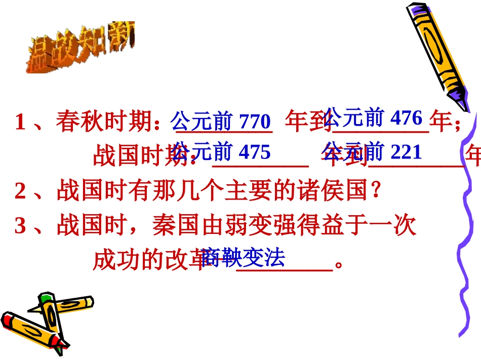 《秦王扫六合》统一国家的建立PPT课件[部编版七年级历史]_第1页