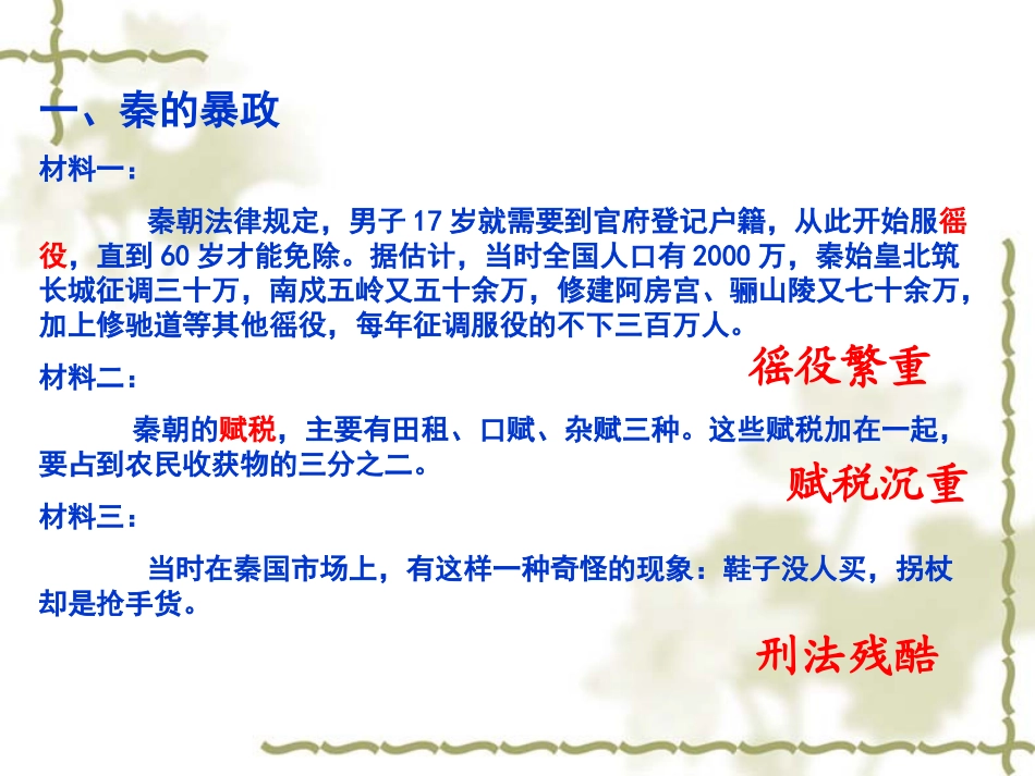《伐无道诛暴秦》统一国家的建立PPT课件[部编版七年级历史]_第2页