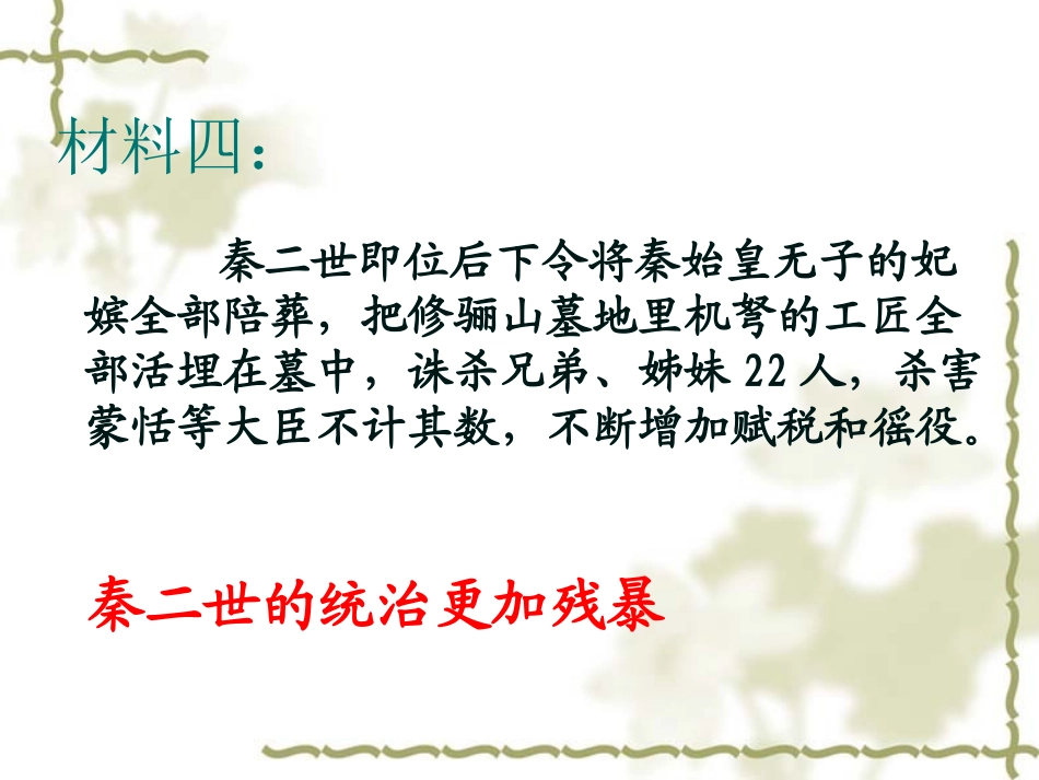 《伐无道诛暴秦》统一国家的建立PPT课件[部编版七年级历史]_第3页