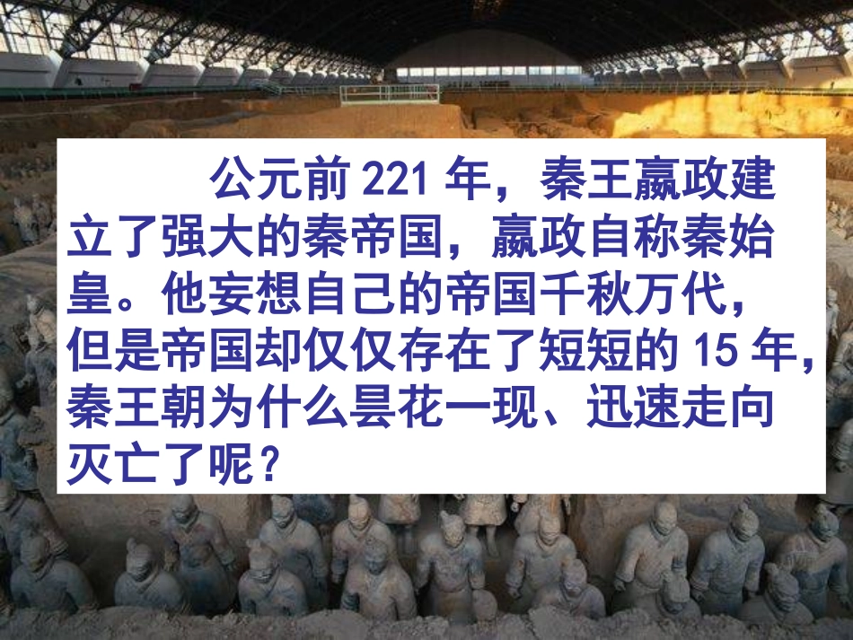 《伐无道诛暴秦》统一国家的建立PPT课件[部编版七年级历史]_第3页