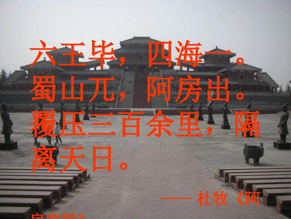 《伐无道诛暴秦》统一国家的建立PPT课件[部编版七年级历史]_第1页