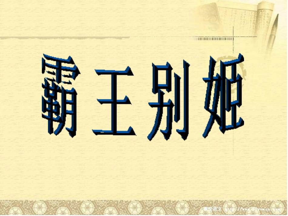 《伐无道诛暴秦》统一国家的建立PPT课件[部编版七年级历史]_第2页