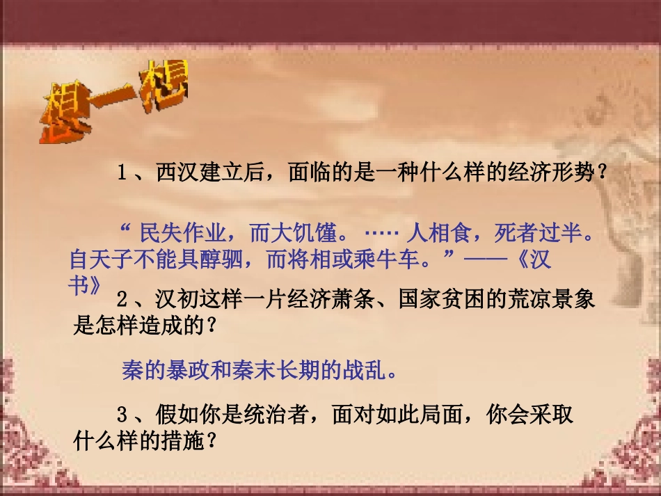 《大一统的汉朝》统一国家的建立PPT课件[部编版七年级历史]_第3页