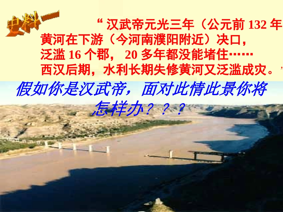 《两汉经济的发展》统一国家的建立PPT课件[部编版七年级历史]_第3页