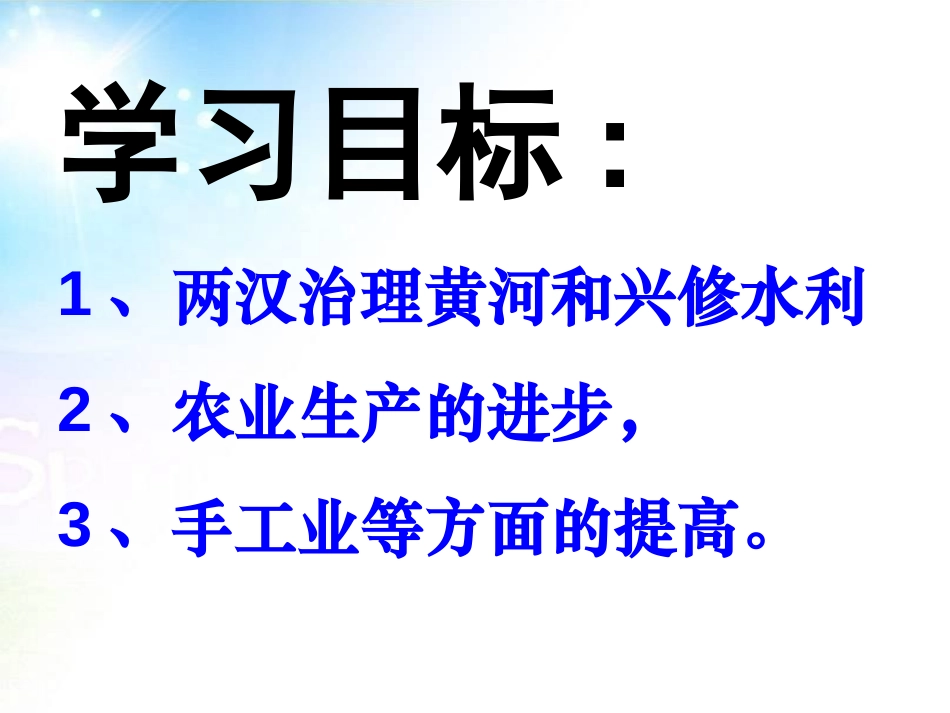 《两汉经济的发展》统一国家的建立PPT课件[部编版七年级历史]_第2页