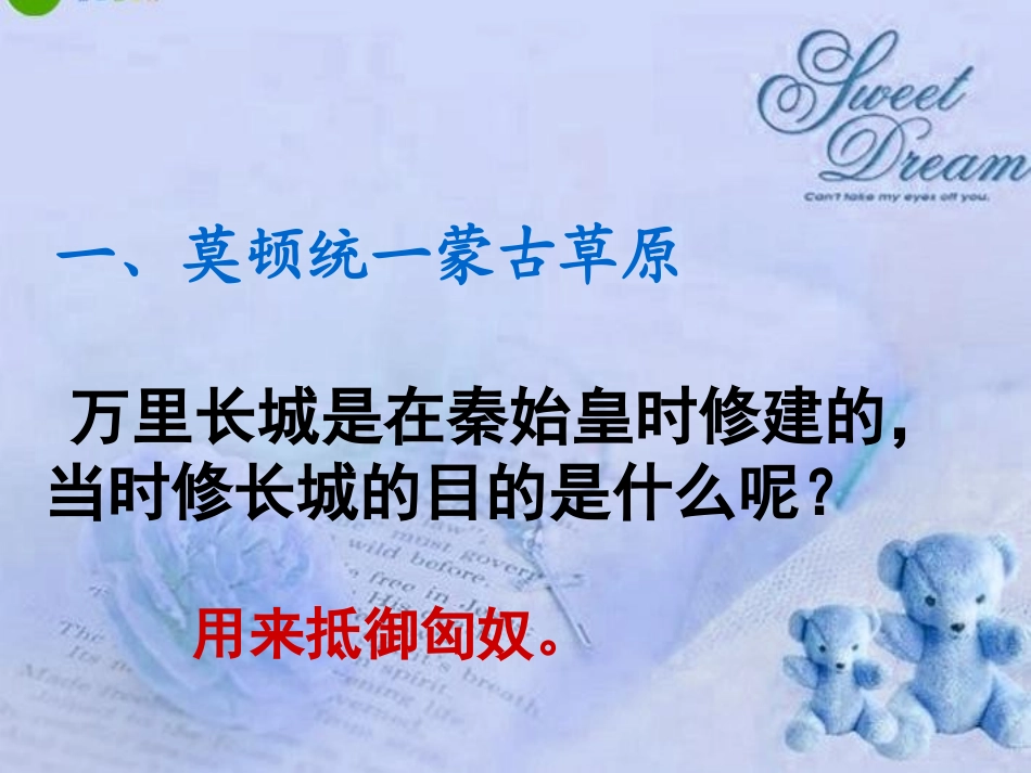 《匈奴的兴起及与汉朝的和战》统一国家的建立PPT课件_第3页