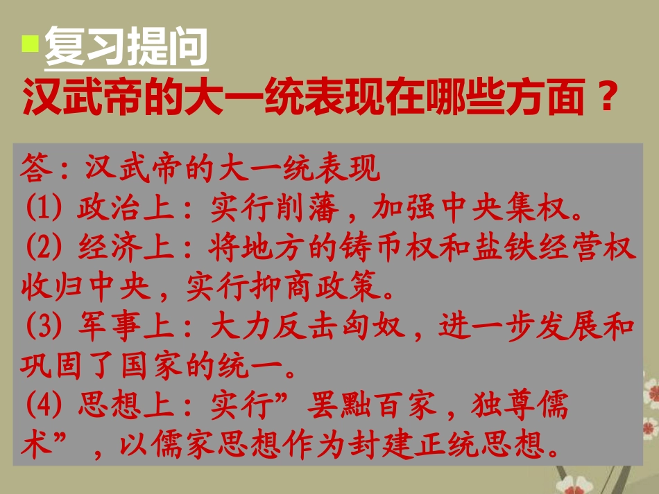 《汉通西域和丝绸之路》统一国家的建立PPT课件[部编版七年级历史]_第2页