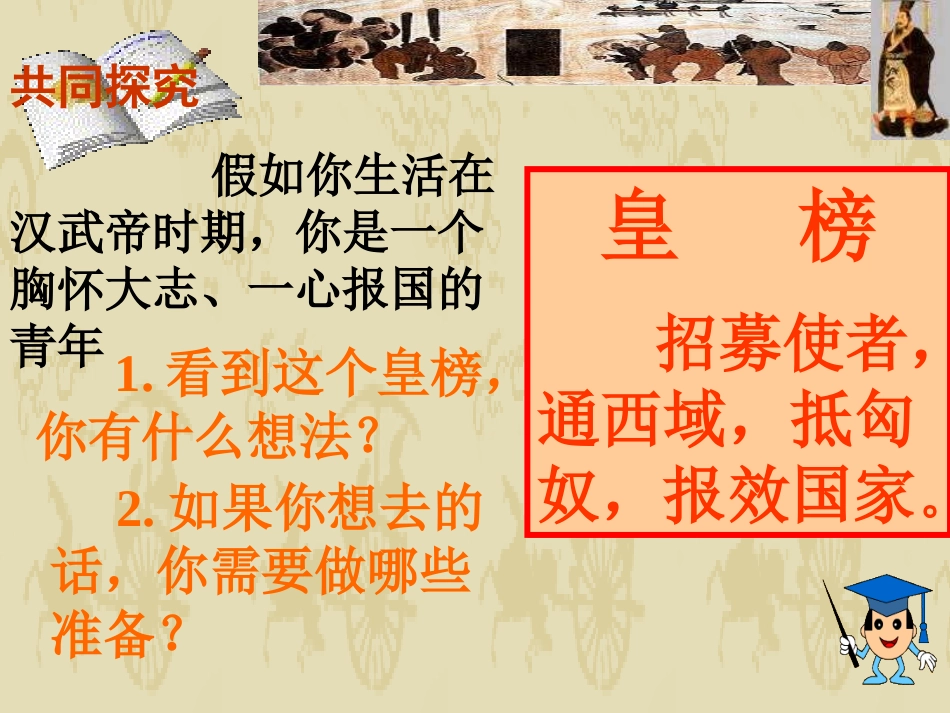 《汉通西域和丝绸之路》统一国家的建立PPT课件[部编版七年级历史]_第3页