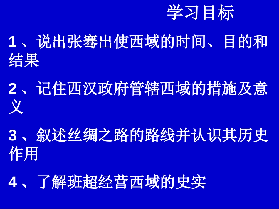 《汉通西域和丝绸之路》统一国家的建立PPT课件[部编版七年级历史]_第2页