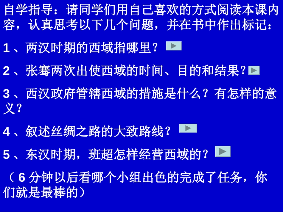 《汉通西域和丝绸之路》统一国家的建立PPT课件[部编版七年级历史]_第3页