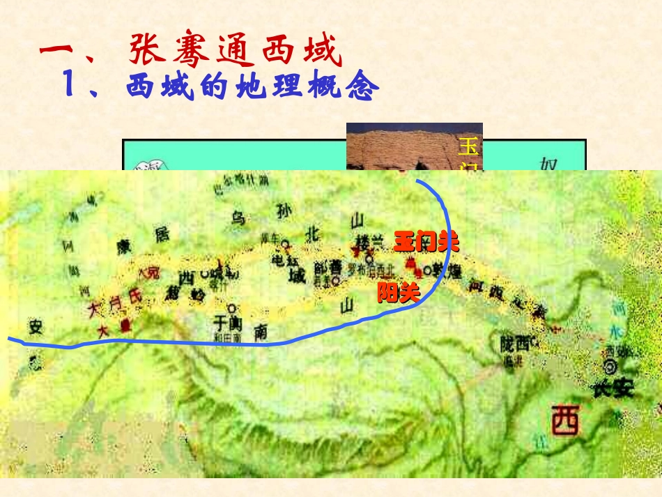 《汉通西域和丝绸之路》统一国家的建立PPT课件[部编版七年级历史]_第3页
