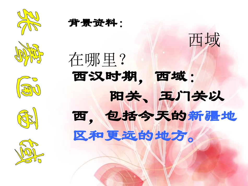 《汉通西域和丝绸之路》统一国家的建立PPT课件[部编版七年级历史]_第2页