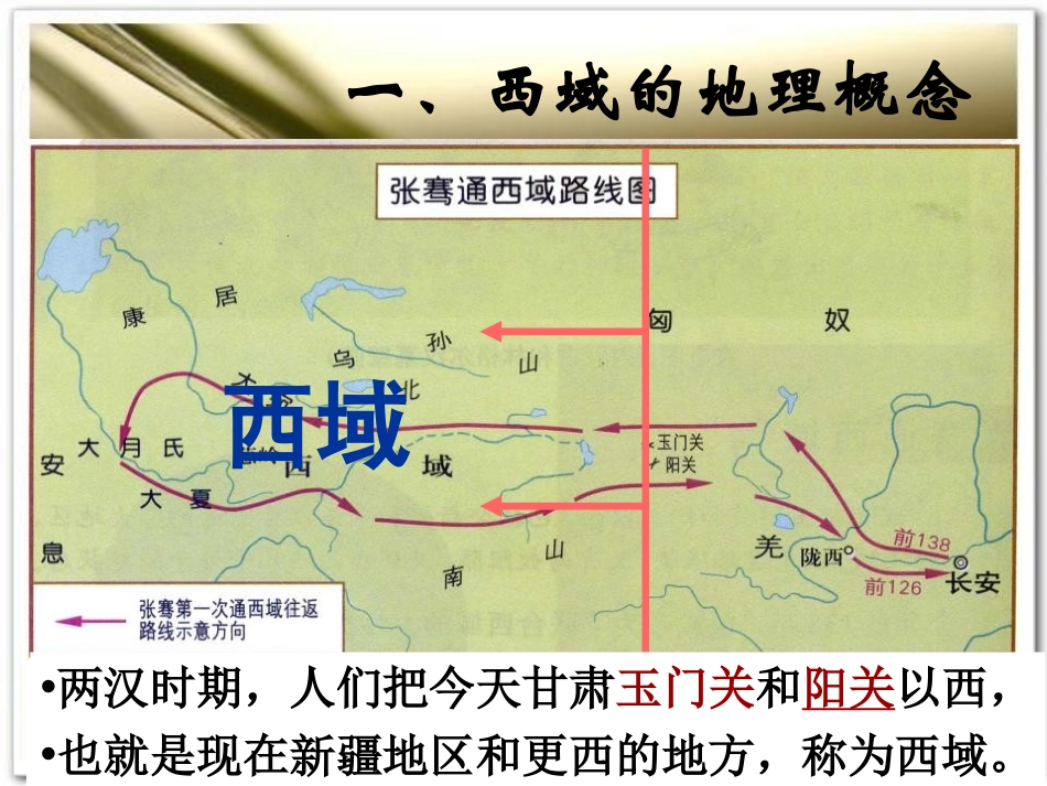 《汉通西域和丝绸之路》统一国家的建立PPT课件[部编版七年级历史]_第1页