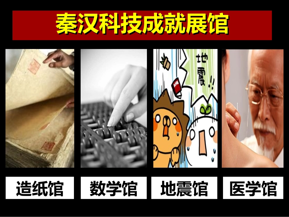 《昌盛的秦汉文化(一)》统一国家的建立PPT课件_第3页