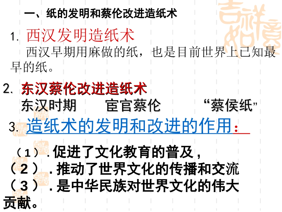 《昌盛的秦汉文化(一)》统一国家的建立PPT课件_第2页