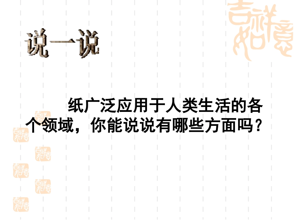 《昌盛的秦汉文化(一)》统一国家的建立PPT课件_第3页