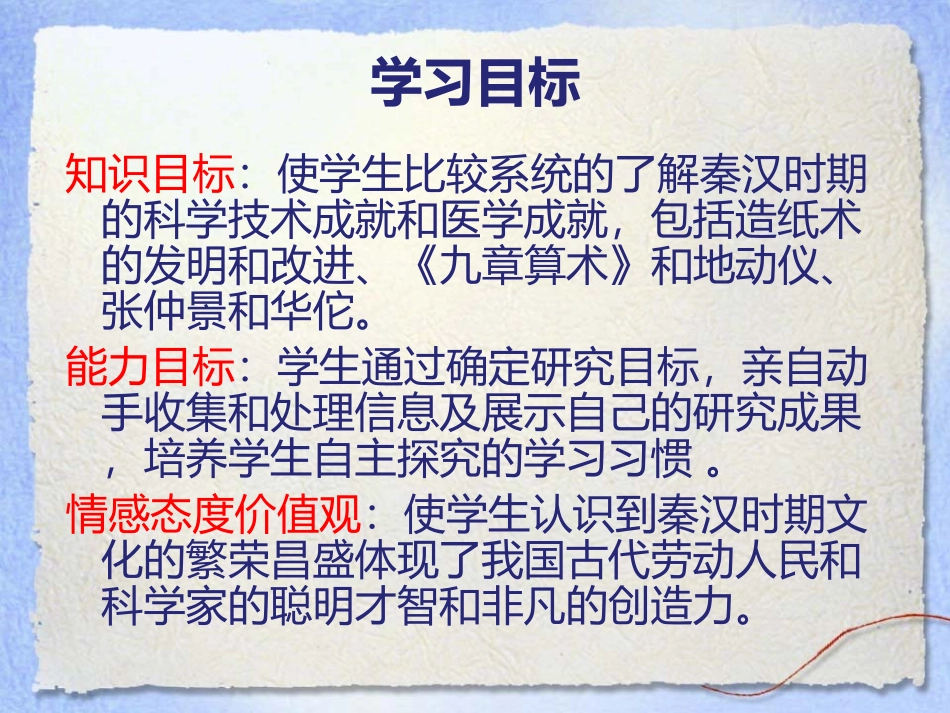 《昌盛的秦汉文化(一)》统一国家的建立PPT课件_第3页