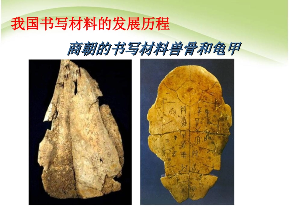 《昌盛的秦汉文化(一)》统一国家的建立PPT课件_第3页