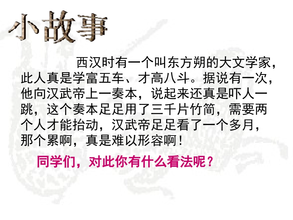 《昌盛的秦汉文化(一)》统一国家的建立PPT课件_第2页