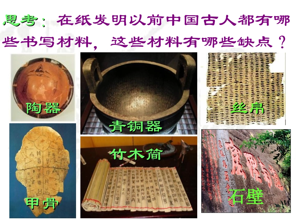 《昌盛的秦汉文化(一)》统一国家的建立PPT课件_第3页