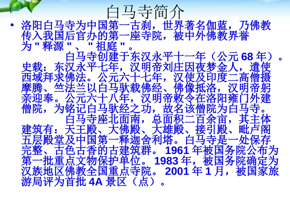 《昌盛的秦汉文化(二)》统一国家的建立PPT课件_第2页
