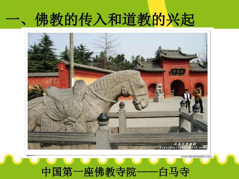 《昌盛的秦汉文化(二)》统一国家的建立PPT课件_第3页