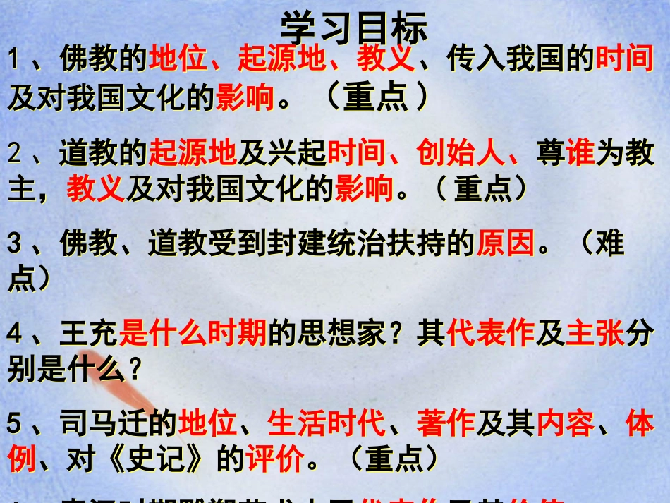 《昌盛的秦汉文化(二)》统一国家的建立PPT课件_第2页