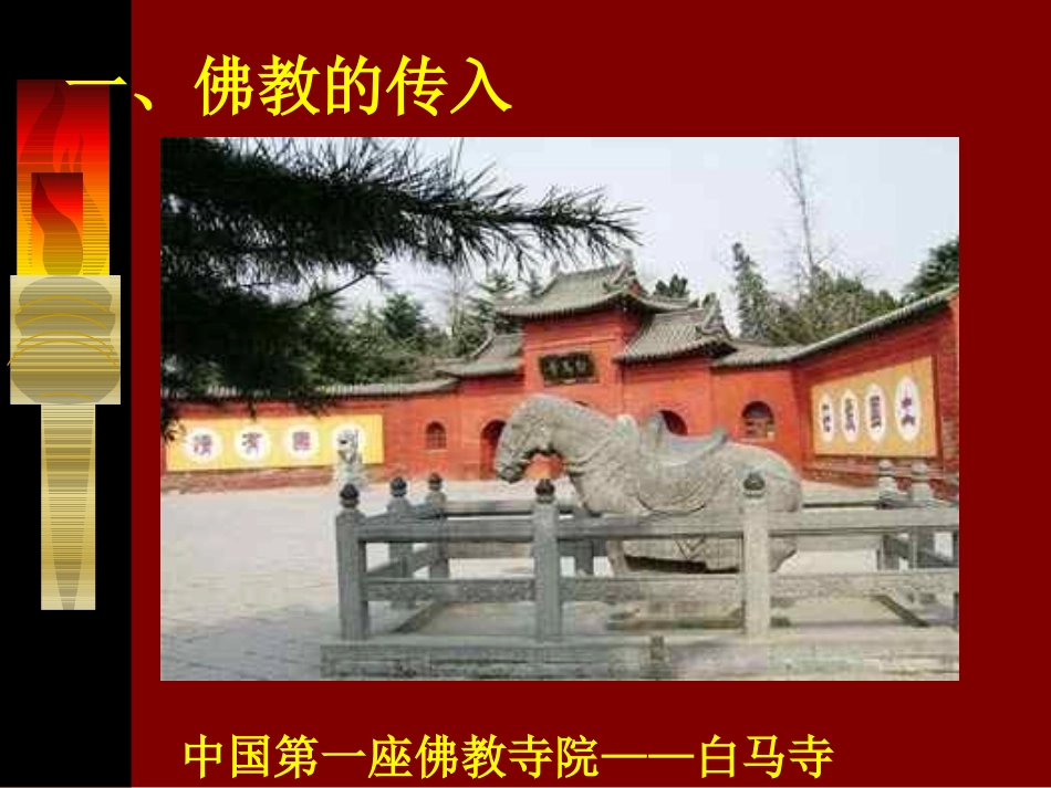 《昌盛的秦汉文化(二)》统一国家的建立PPT课件_第2页