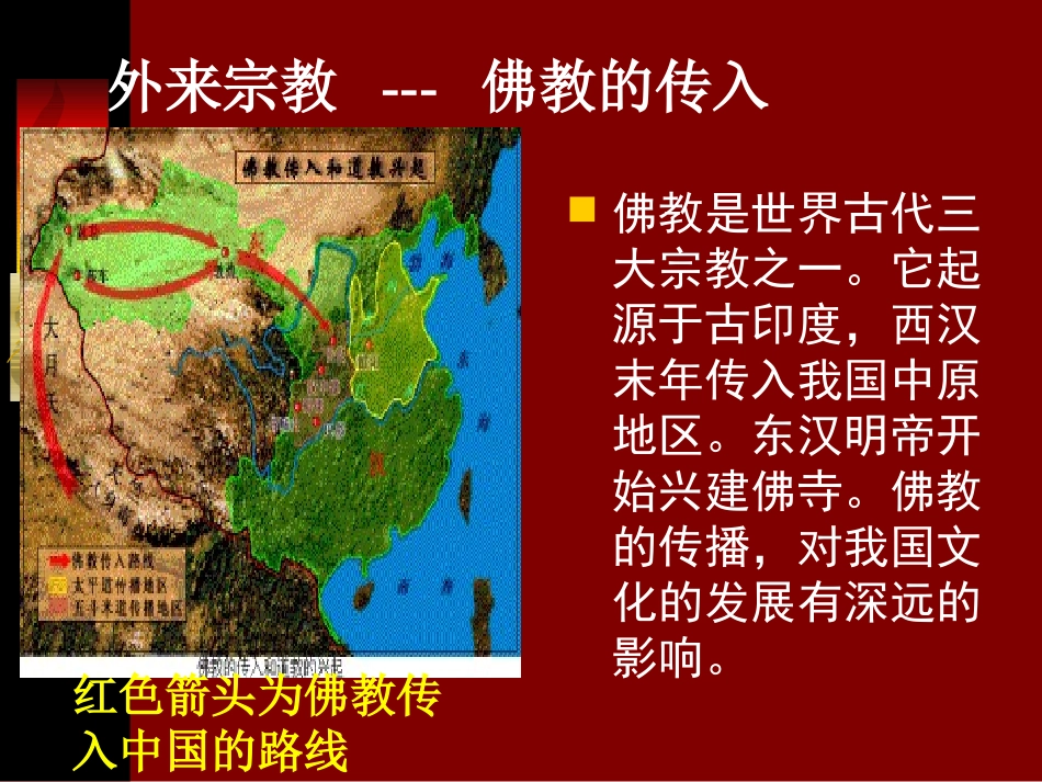 《昌盛的秦汉文化(二)》统一国家的建立PPT课件_第3页