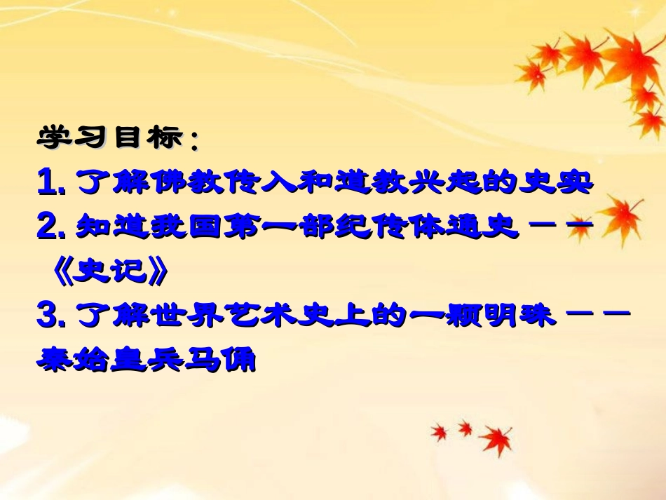 《昌盛的秦汉文化(二)》统一国家的建立PPT课件_第2页