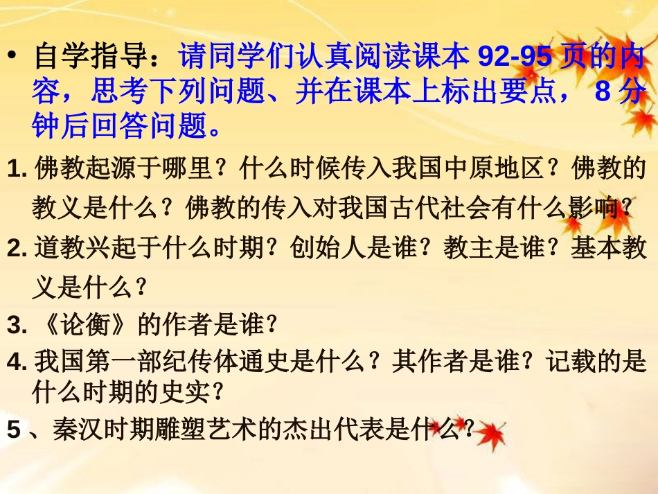 《昌盛的秦汉文化(二)》统一国家的建立PPT课件_第3页