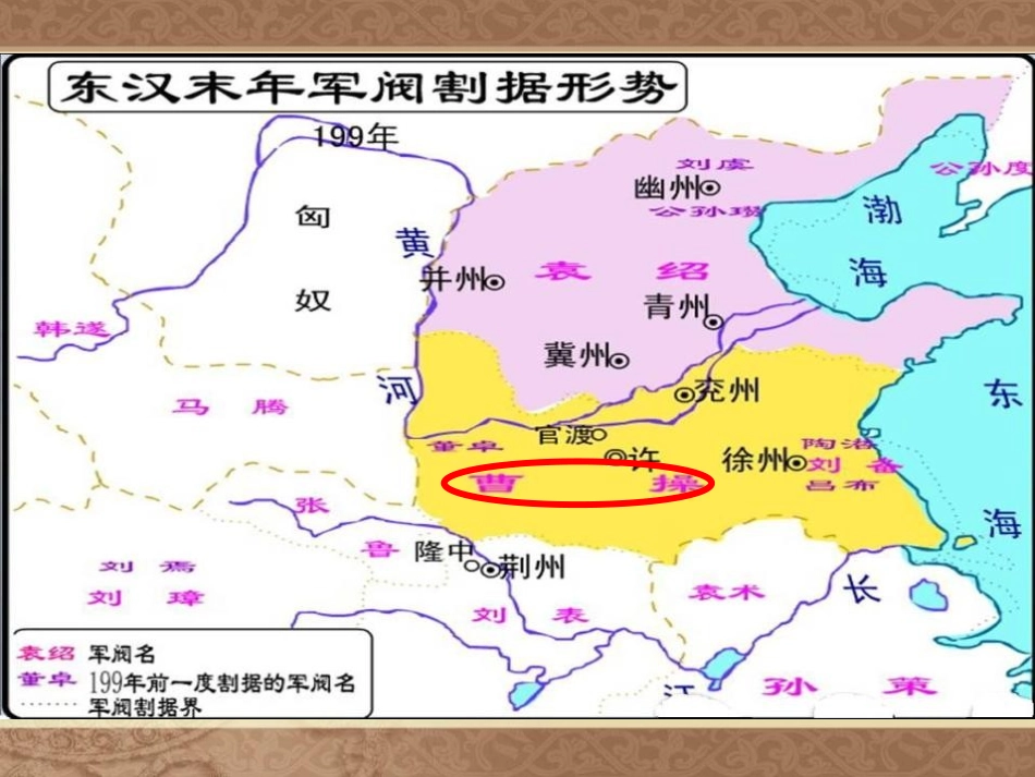 《三国鼎立》政权分立与民族融合PPT课件[部编版七年级历史]_第2页