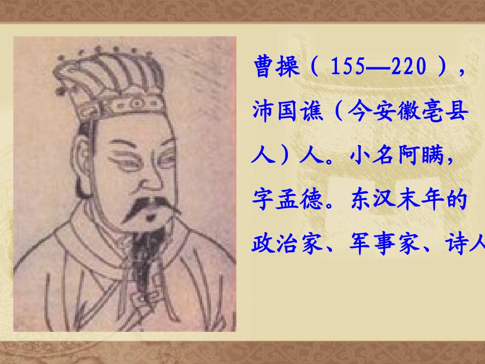 《三国鼎立》政权分立与民族融合PPT课件[部编版七年级历史]_第3页