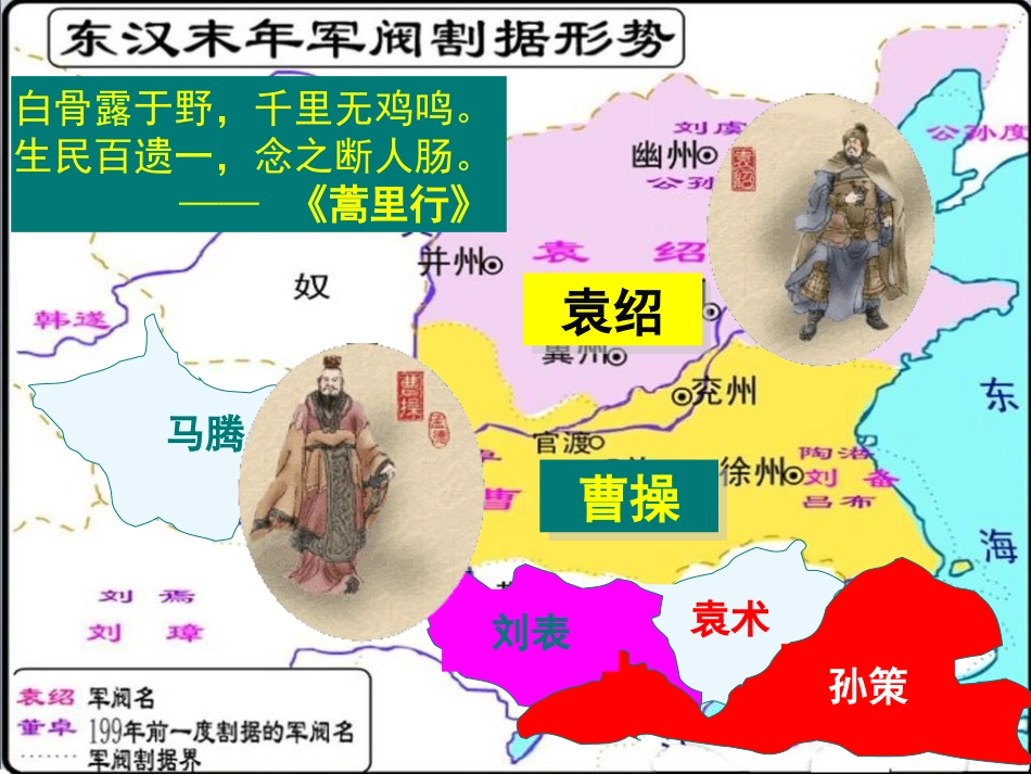 《三国鼎立》政权分立与民族融合PPT课件[部编版七年级历史]_第3页