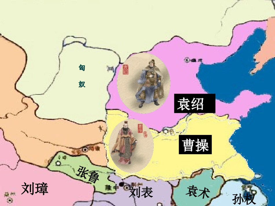 《三国鼎立》政权分立与民族融合PPT课件[部编版七年级历史]_第3页