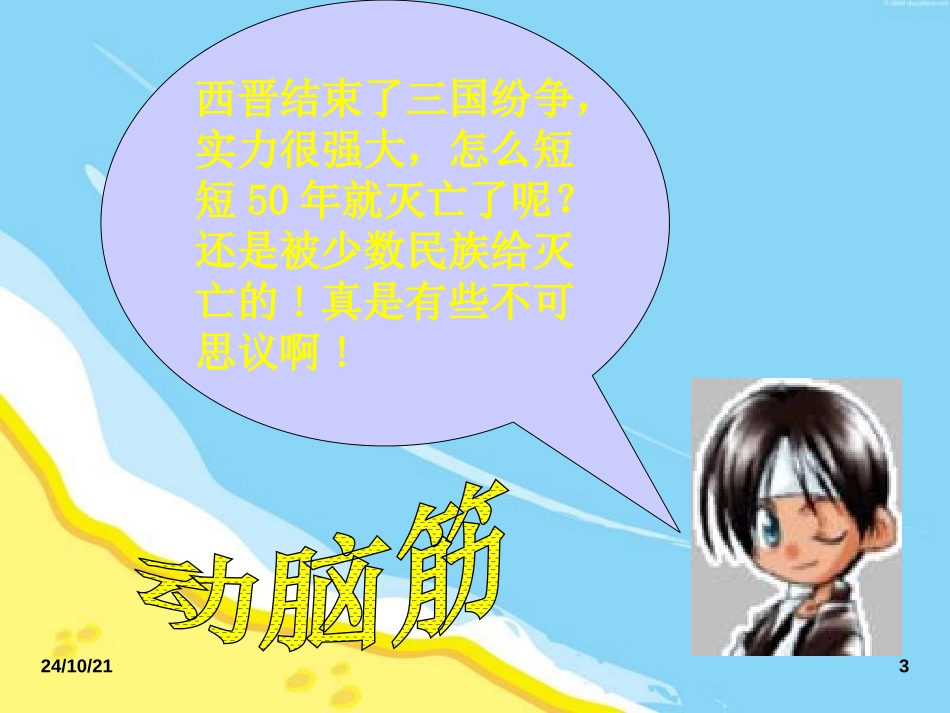 《江南地区的开发》政权分立与民族融合PPT课件[部编版七年级历史]_第3页