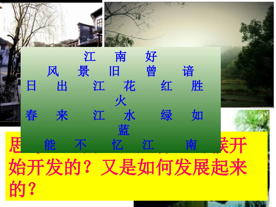 《江南地区的开发》政权分立与民族融合PPT课件[部编版七年级历史]_第3页
