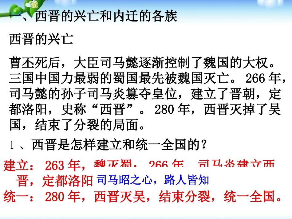 《江南地区的开发》政权分立与民族融合PPT课件[部编版七年级历史]_第3页