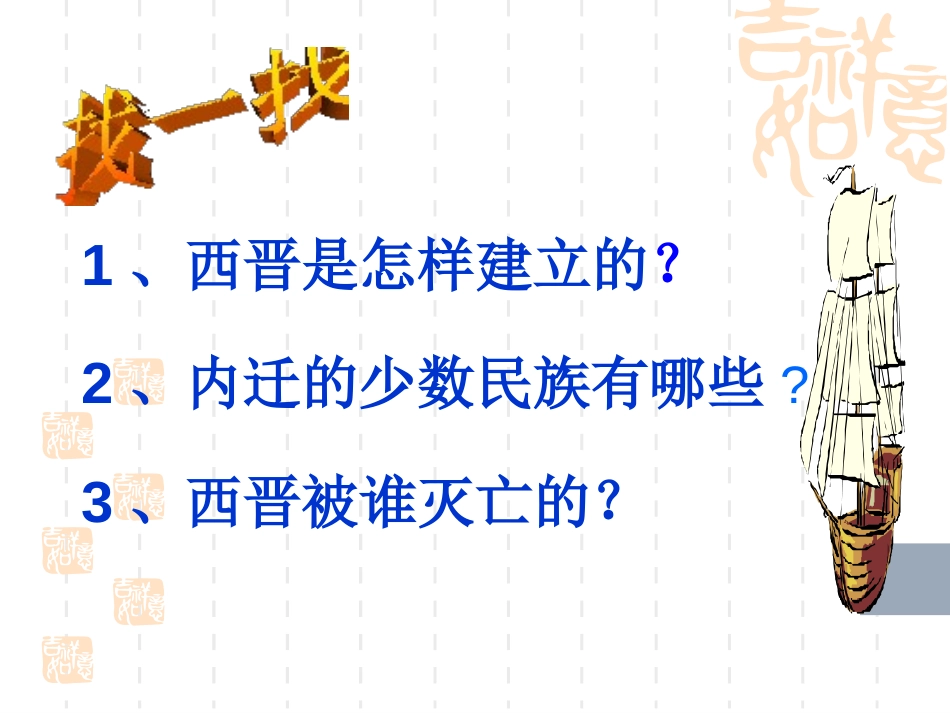《江南地区的开发》政权分立与民族融合PPT课件[部编版七年级历史]_第2页