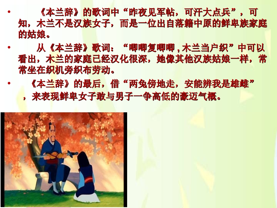 《北方民族大融合》政权分立与民族融合PPT课件[部编版七年级历史]_第2页