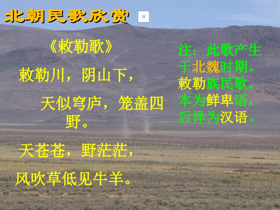 《北方民族大融合》政权分立与民族融合PPT课件[部编版七年级历史]_第3页