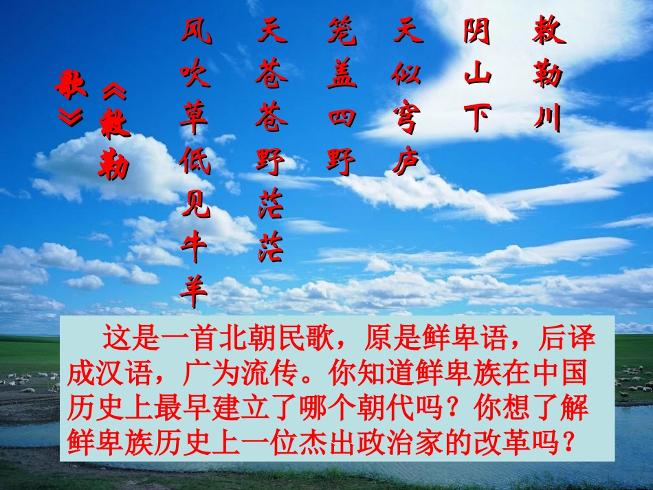 《北方民族大融合》政权分立与民族融合PPT课件[部编版七年级历史]_第2页